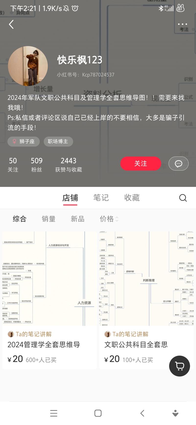 小红书卖管理学思维导图…#情报-搞钱线报📢论坛-网创交流-优创圈